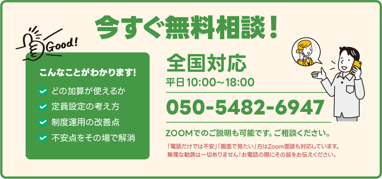 無料相談