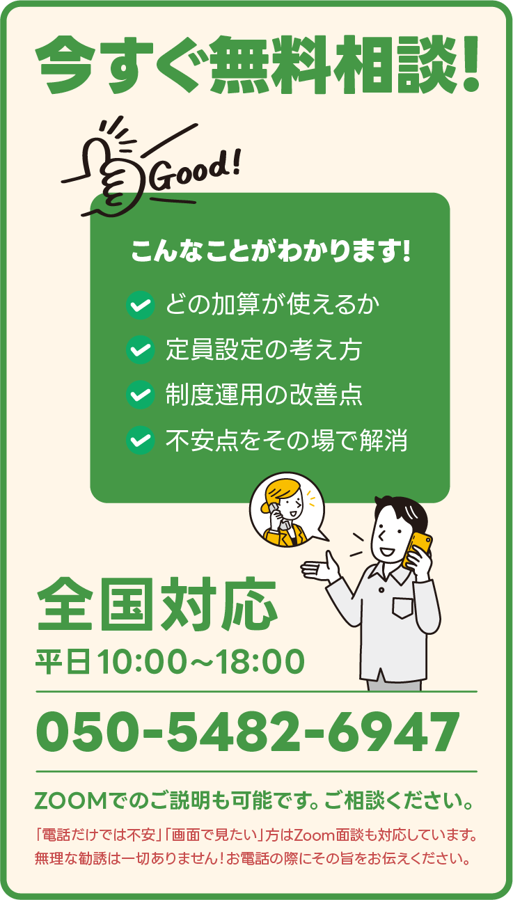 無料相談