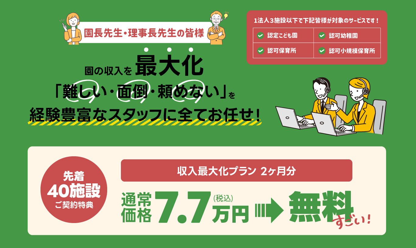 収支改善加算の申請や運用「難しい・面倒・頼めない」をプロがまるごとサポートするサービスです!!
