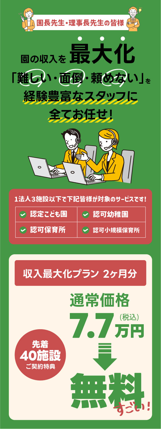 収支改善加算の申請や運用「難しい・面倒・頼めない」をプロがまるごとサポートするサービスです!!
